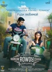 Ради любимой (2015)