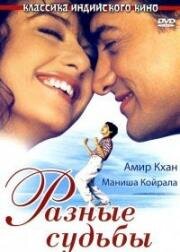 Разные судьбы (1995)