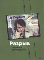 Разрыв (1970)