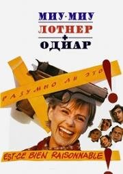 Разумно ли это? (1981)