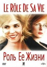 Роль ее жизни (2004)