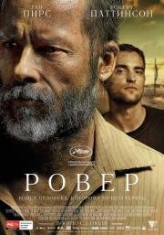 Ровер (2014)