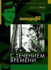 С течением времени (1976)