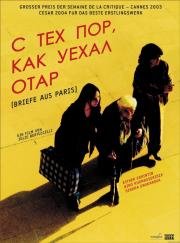 С тех пор, как уехал Отар (2003)