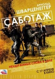 Саботаж (2014)