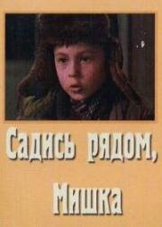 Садись рядом, Мишка! (1977)