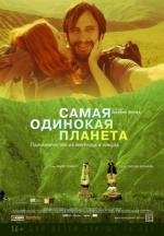 Самая одинокая планета (2011)