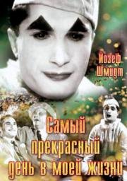 Самый прекрасный день в моей жизни (1936)