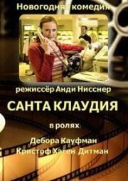 Санта Клаудия