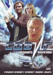 Сдвиг (2006)