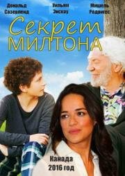 Секрет Милтона (2016)