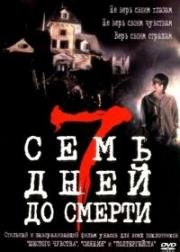 Семь дней до смерти (2000)