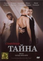 Семейная тайна (2007)