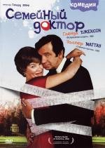 Семейный доктор (1978)