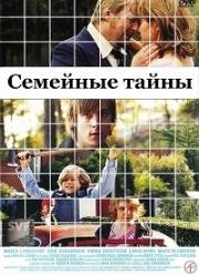 Семейные тайны (Семейные секреты) (2001)