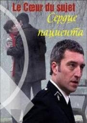 Сердце пациента (2009)