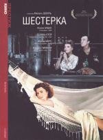 Шестерка (1986)