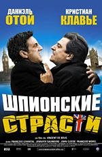 Шпионские страсти (2006)