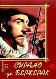 Сирано Де Бержерак (1950)