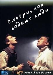 Смотри, как падают люди (Посмотри на падших людей) (1994)