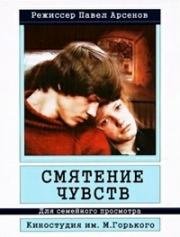 Смятение чувств (1977)