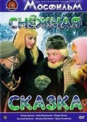 Снежная сказка