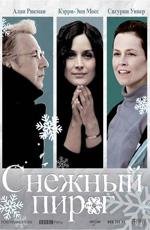 Снежный пирог (2007)