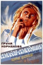 Соловей-соловушко (1936)