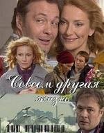 Совсем другая жизнь (2010)