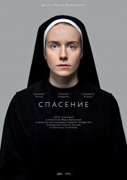 Спасение - Русский фильм (2015)