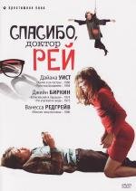 Спасибо, доктор Рей (2002)