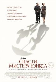 Спасти мистера Бэнкса (2014)