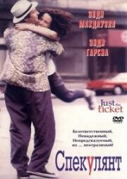 Спекулянт (1999)