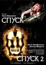 Спуск: Дилогия (2005)