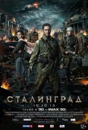 Сталинград (2013)