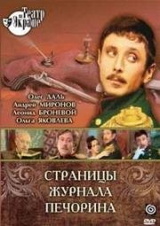 Страницы журнала Печорина (1975)