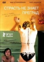 Страсть не знает преград (2010)