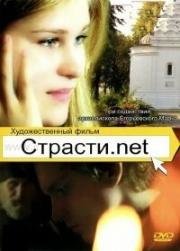 Страсти.net