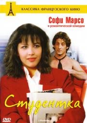 Студентка (1988)