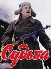 Судьба (1977)