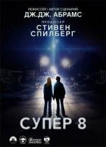 Супер 8