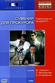 Сувенир для прокурора (1989)