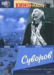 Суворов (1940)