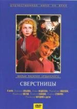 Сверстницы (1959)