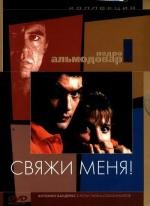 Свяжи меня! (1990)