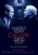 Сыщик (2008)