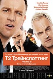 Т2 Трейнспоттинг (На игле 2) (2017)