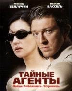 Тайные агенты (2004)