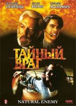 Тайный враг (1997)