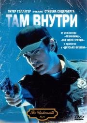 Там внутри (1995)